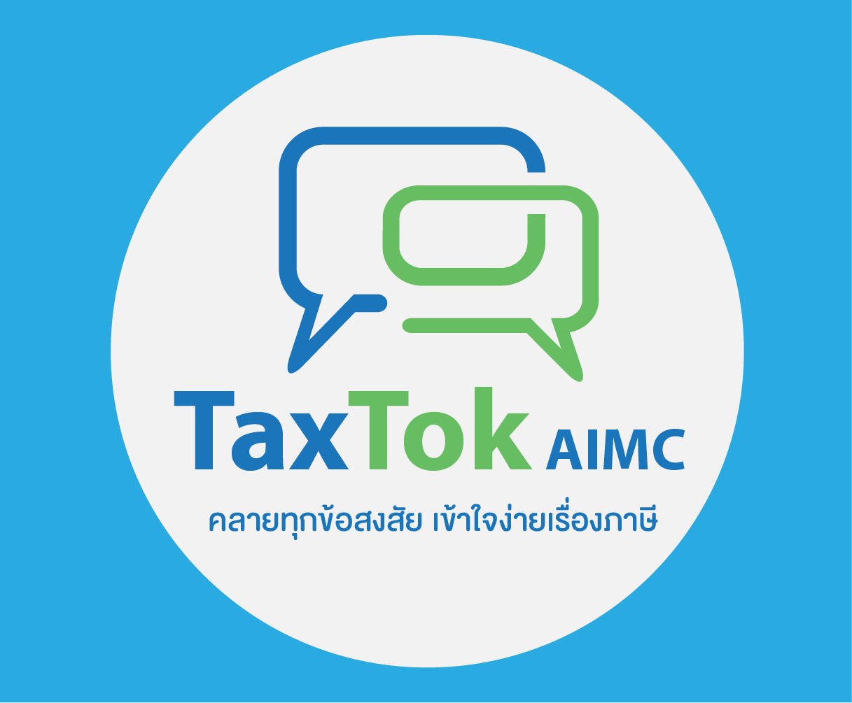 AIMCTaxTok-หน้าเว็บ-01