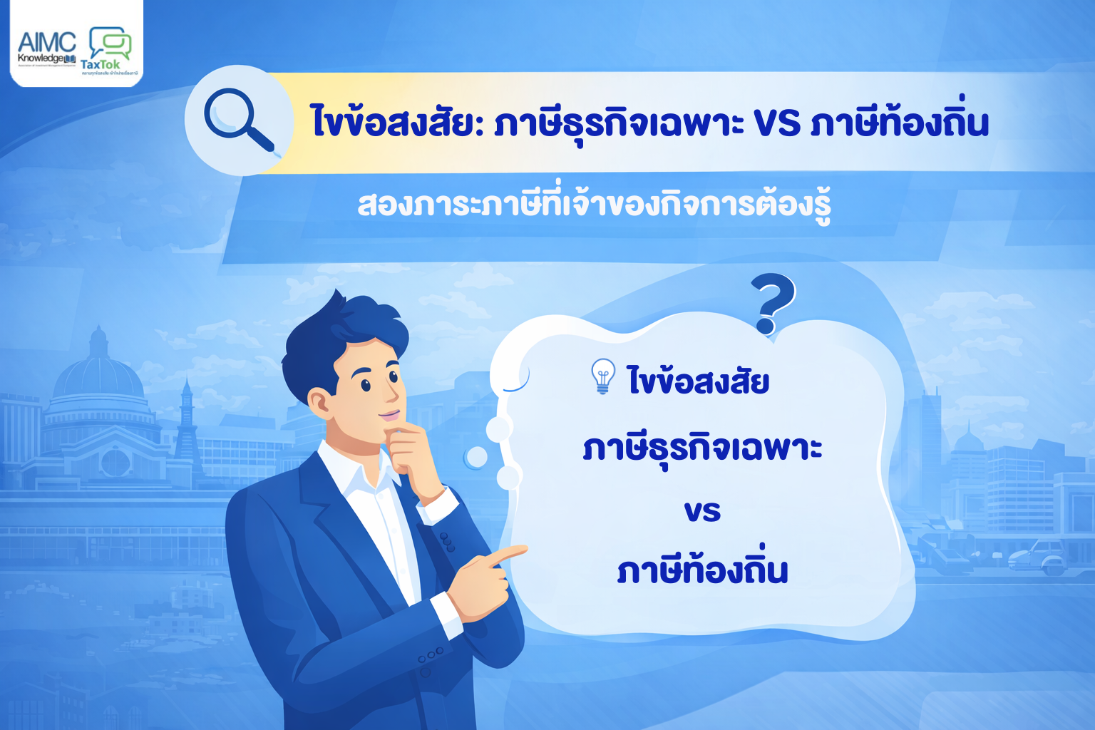 ภาระภาษีที่ฟรีแลนซ์ต้องทำความเข้าใจ